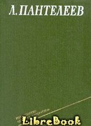 Том 2. Республика Шкид