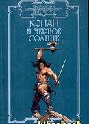 Тайна замка Амрок