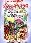 Звездная пыль на каблуках