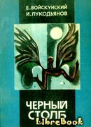 Повесть об океане и королевском кухаре
