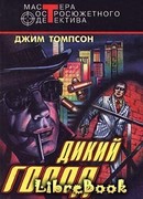 Дикий город