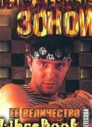 Ее величество-Тайга. РЫСЬ КУЗЯ