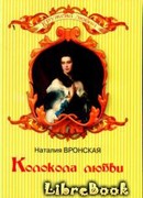 Колокола любви