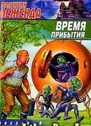 Время прибытия