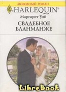 Свадебное бланманже