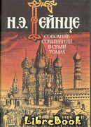 Герой конца века