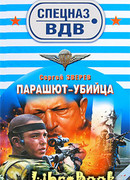 Парашют-убийца