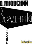 Всадники