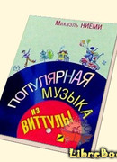 Популярная музыка из Виттулы