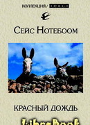 Красный дождь