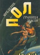 Граница земли