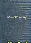 Родина горца