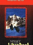 Хребет Мира