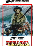 Большая земля