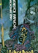 Формула контакта