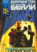 Великое колесо