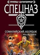 Сомалийский абордаж