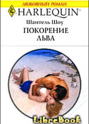 Покорение льва