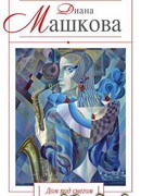 Дом под снегом