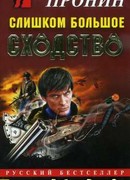 Слишком большое сходство