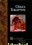 Путь Людей Книги