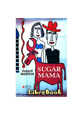 книга Sugar Mama 04.01.13