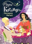 Пятерка Мечей