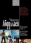 Хорошие парни не всегда бывают первыми
