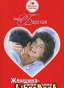 Женщина-фейерверк