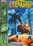 Глубокий Эдди