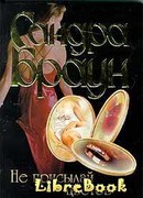 Не присылай цветов