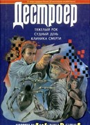 Клиника смерти