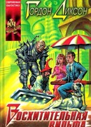 Восхитительная Вильфа