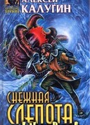 Снежная слепота