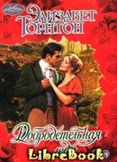 Добродетельная леди