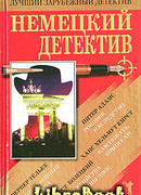 Роковое наследство