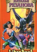 Не будите спящую принцессу