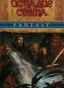 Исчадие Света