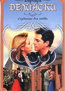 Созданные для любви