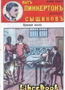 Красная маска