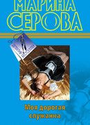Моя дорогая служанка