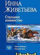 Рунный след