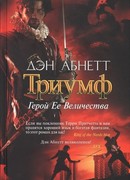 Герой Ее Величества