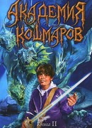 Монстры атакуют