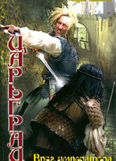 Враг императора