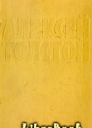 Собрание сочинений в десяти томах. Том 3