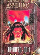 Армагед-дом