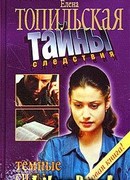 Темные силы