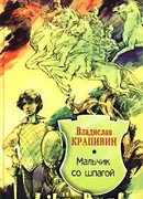 Мальчик со шпагой