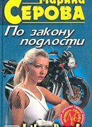 По закону подлости